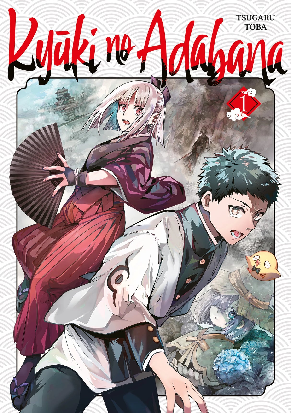 manga Kyūki no Adabana tome 1, avec un garçon et une jeune femme vêtus de tenues traditionnelles, accompagnés de créatures mystérieuses dans un décor fantastique.