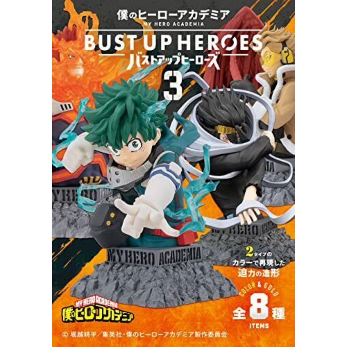 Boîte mystère Bust Up Heroes Vol. 3 avec figurines My Hero Academia.
