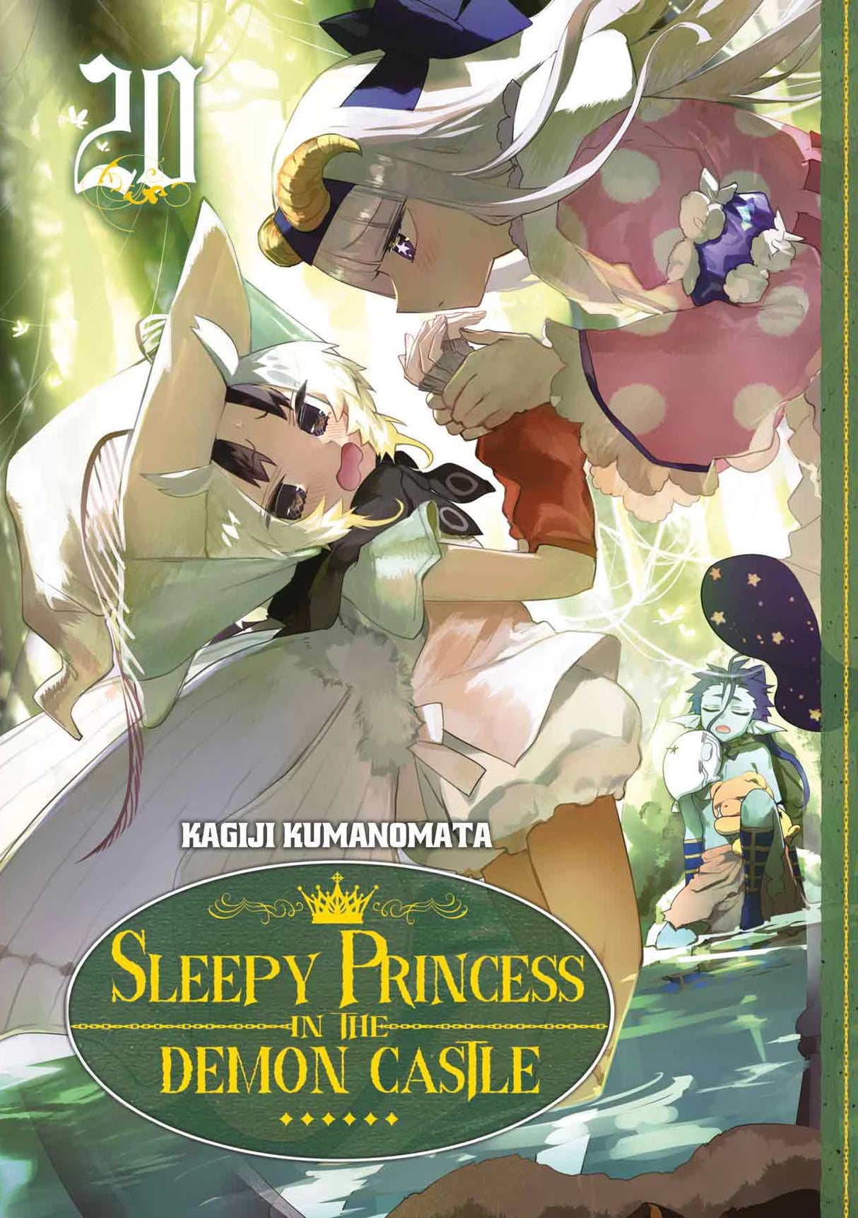 tome 20 de Sleepy Princess in the Demon Castle : la princesse Syalis et un démon aux airs de sorcière se trouvent au bord d’un ruisseau dans une forêt lumineuse, ambiance paisible et bucolique.