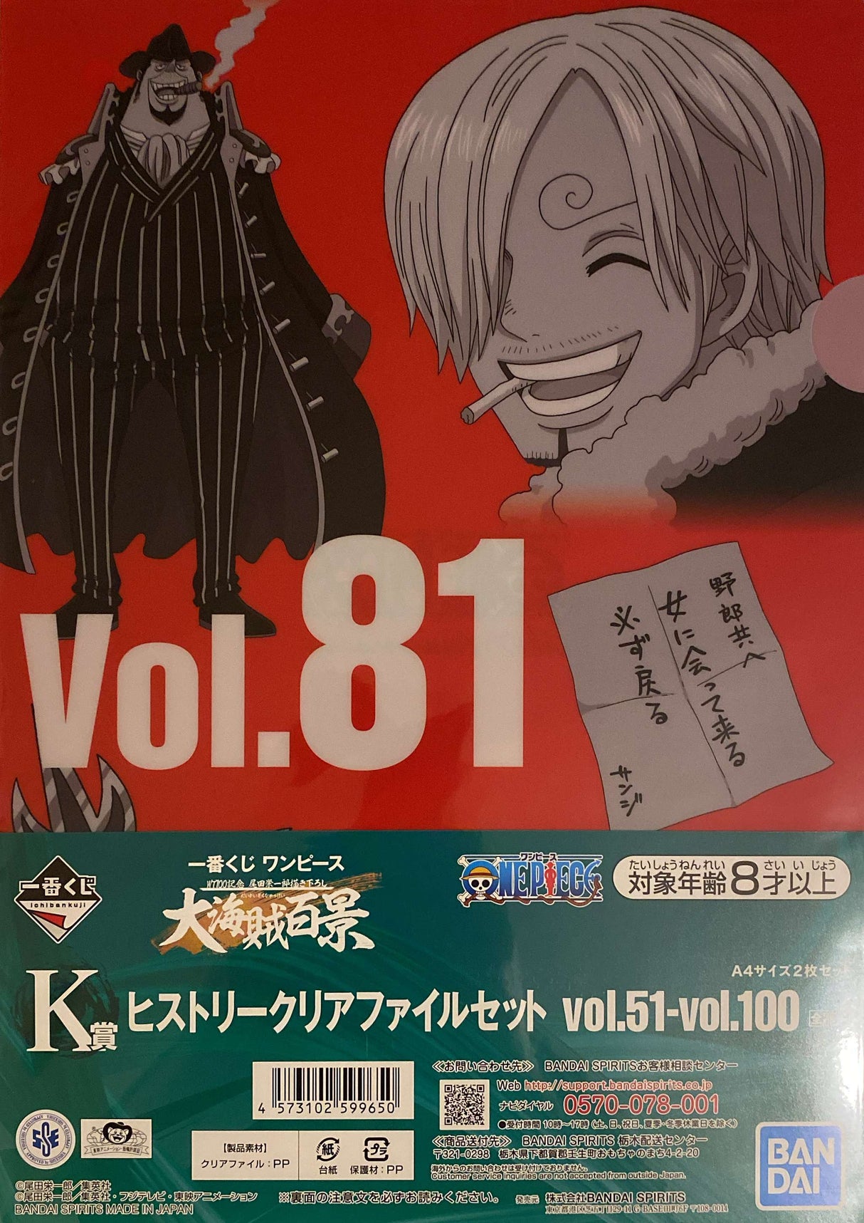 One Piece - Pochette A4 / Porte Documents Vol 81 - 82 Ichiban Kuji