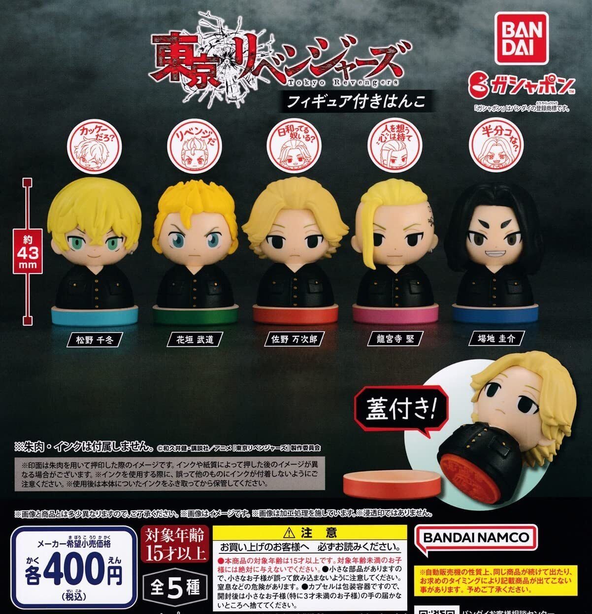 TOKYO REVENGERS - Revengers stamp / Tampon Ken Ryuguji