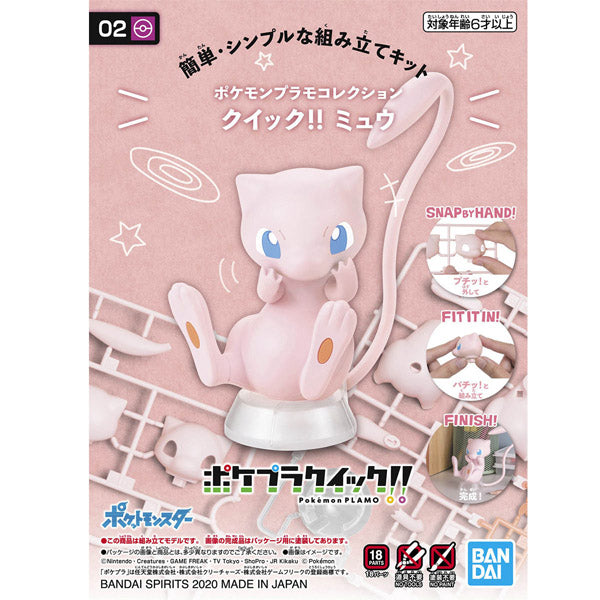 Pokemon Pokepla 02 Mew 8cm