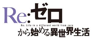 Logo Re:Zero