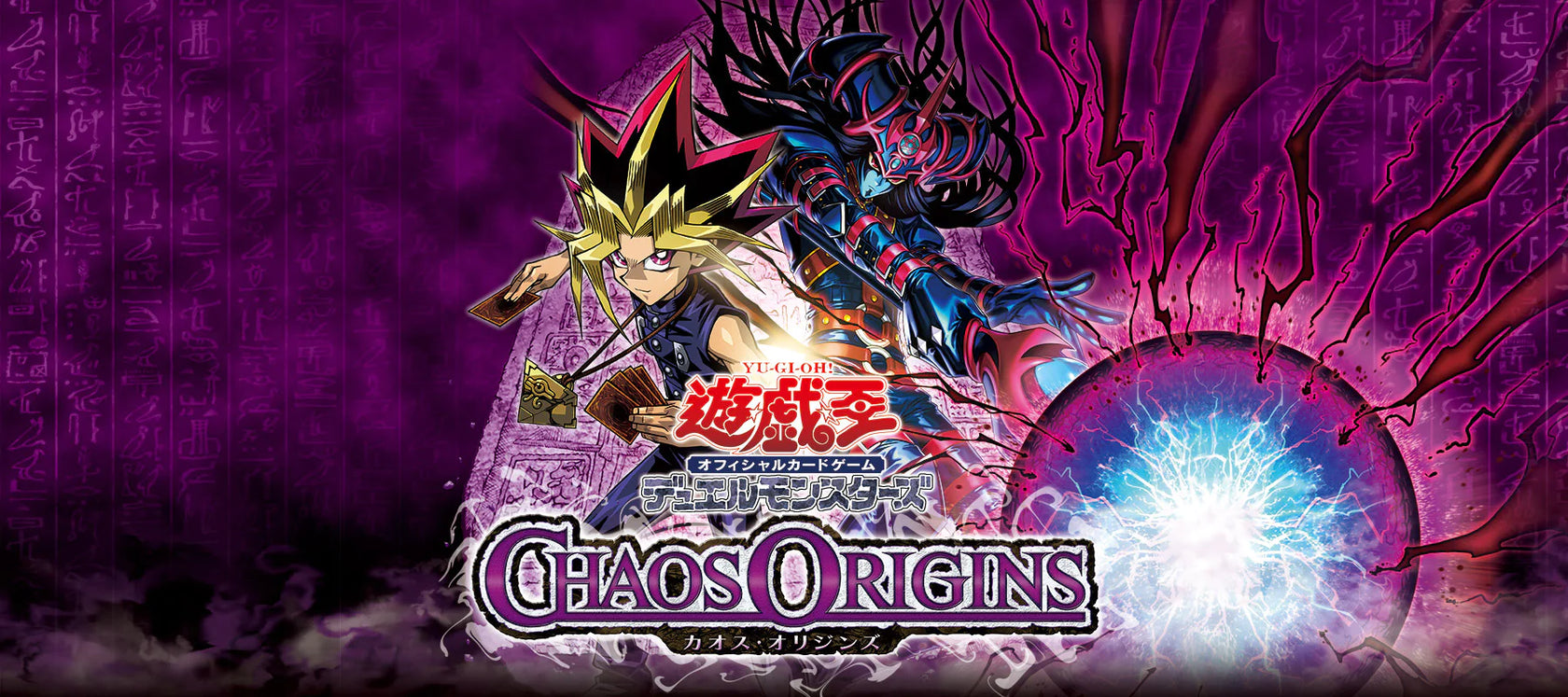 Bannière Yu-Gi-Oh! de l'extension Les Origines du Chaos